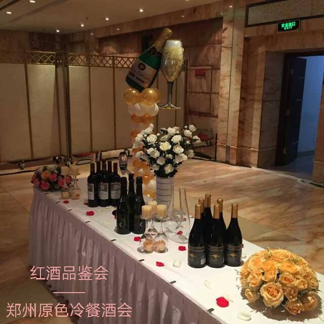 原色-红酒品鉴会