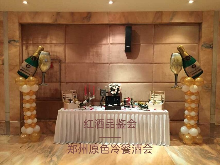 原色-红酒品鉴会