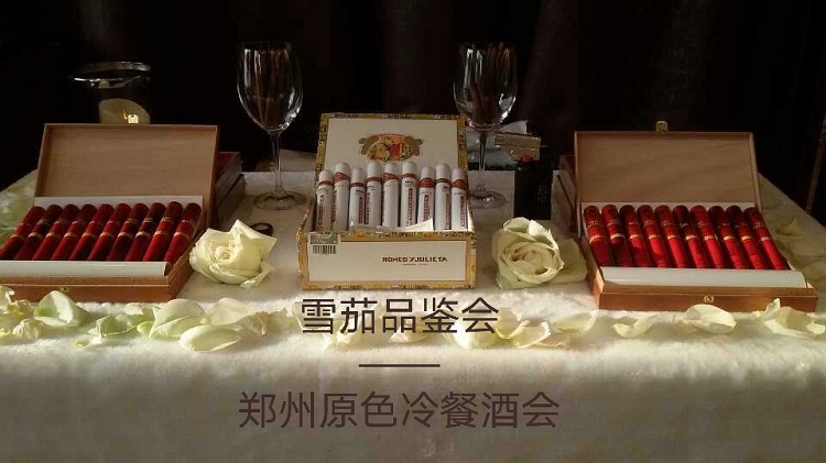 原色-雪茄品鉴会