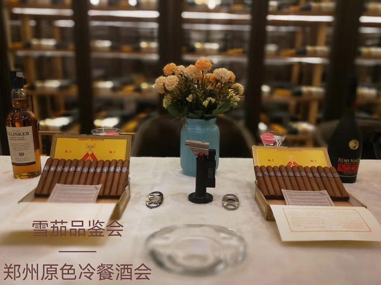 原色-雪茄品鉴会